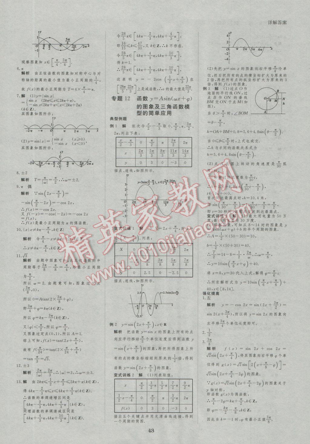 2017年寒假专题突破练高一数学江苏专用 参考答案第9页