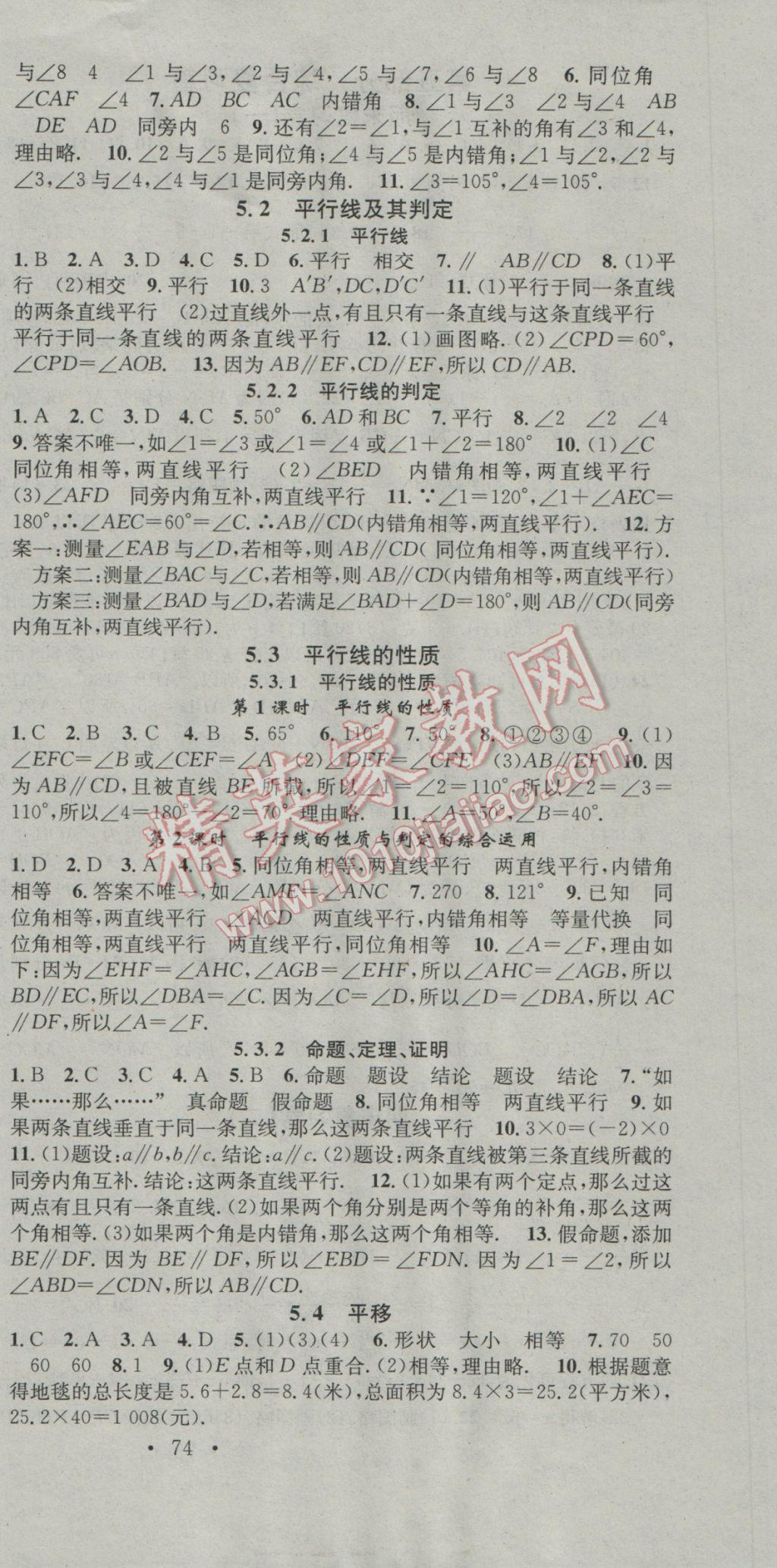 2017年华章教育寒假总复习学习总动员七年级数学人教版 参考答案第9页