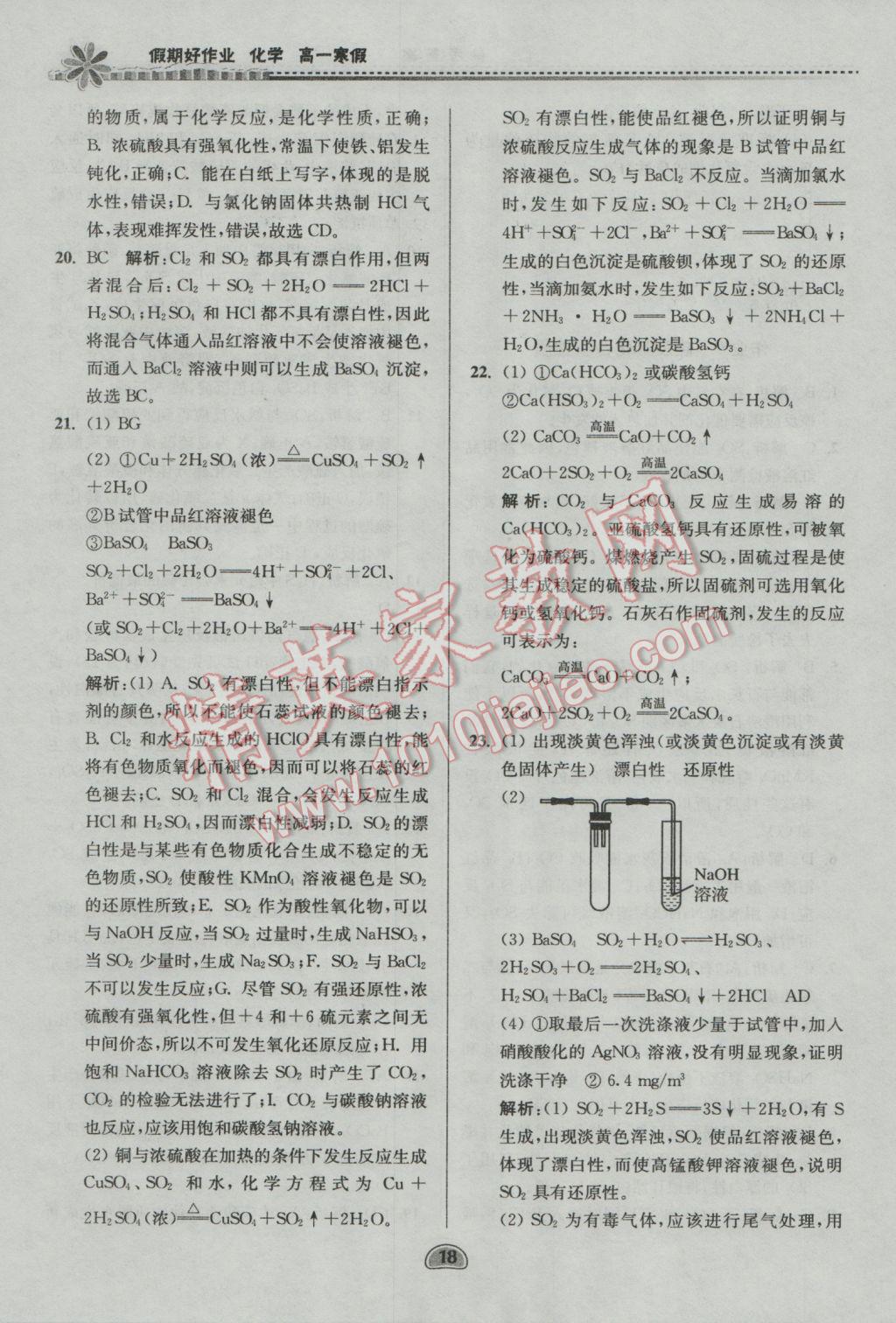 2017年假期好作业暨期末复习高一化学寒假 参考答案第18页