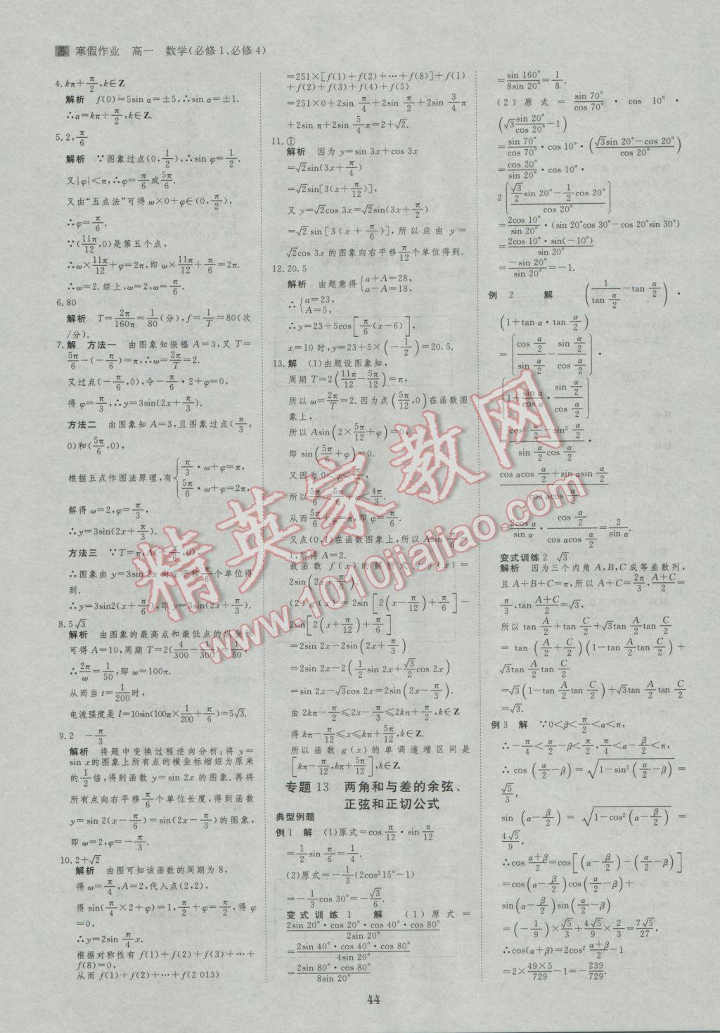 2017年寒假专题突破练高一数学江苏专用 参考答案第10页