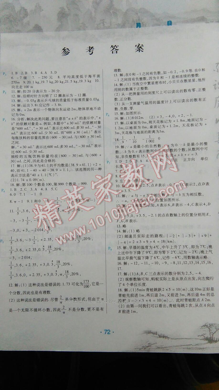 2017年导学练寒假作业七年级数学云南教育出版社 第1页