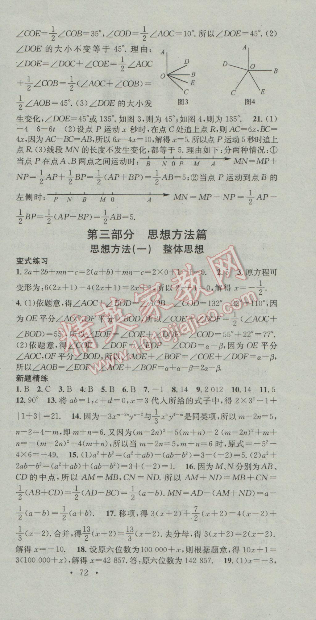 2017年华章教育寒假总复习学习总动员七年级数学人教版 参考答案第6页