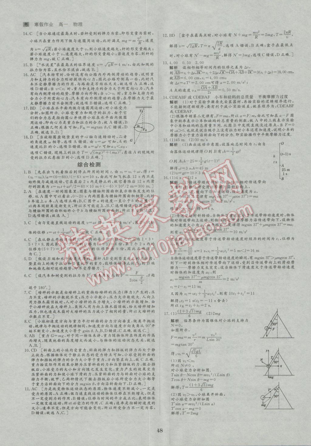 2017年寒假专题突破练高一物理粤教版 参考答案第10页