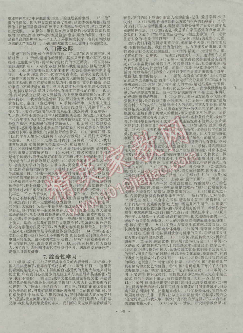 2017年华章教育寒假总复习学习总动员八年级语文人教版 参考答案第4页