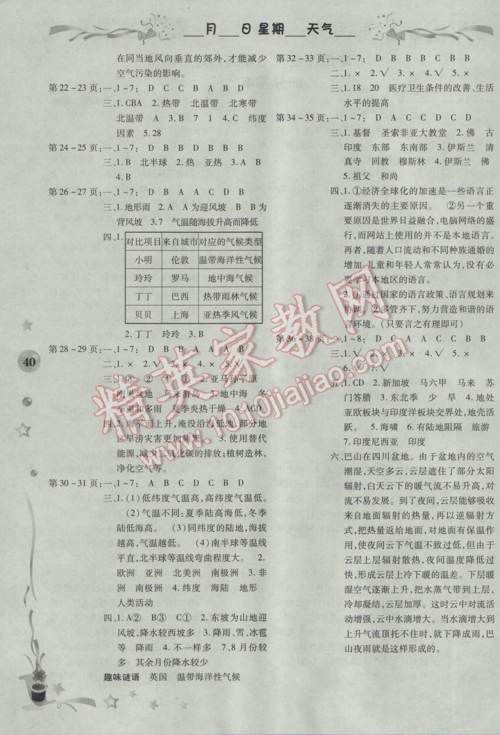 2017年智趣寒假作业七年级地理 参考答案第2页