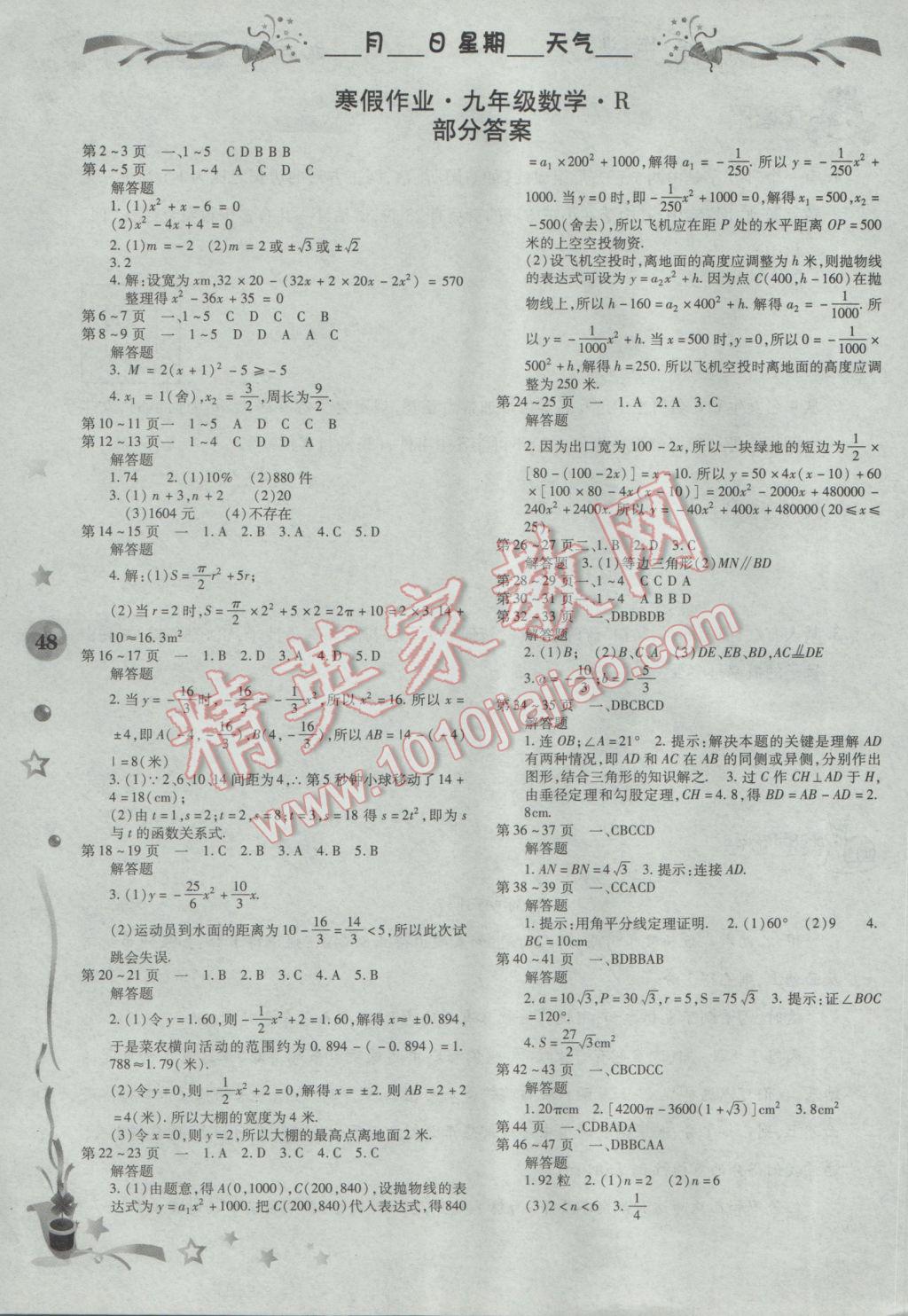 2017年智趣寒假作业九年级数学人教版 参考答案第1页