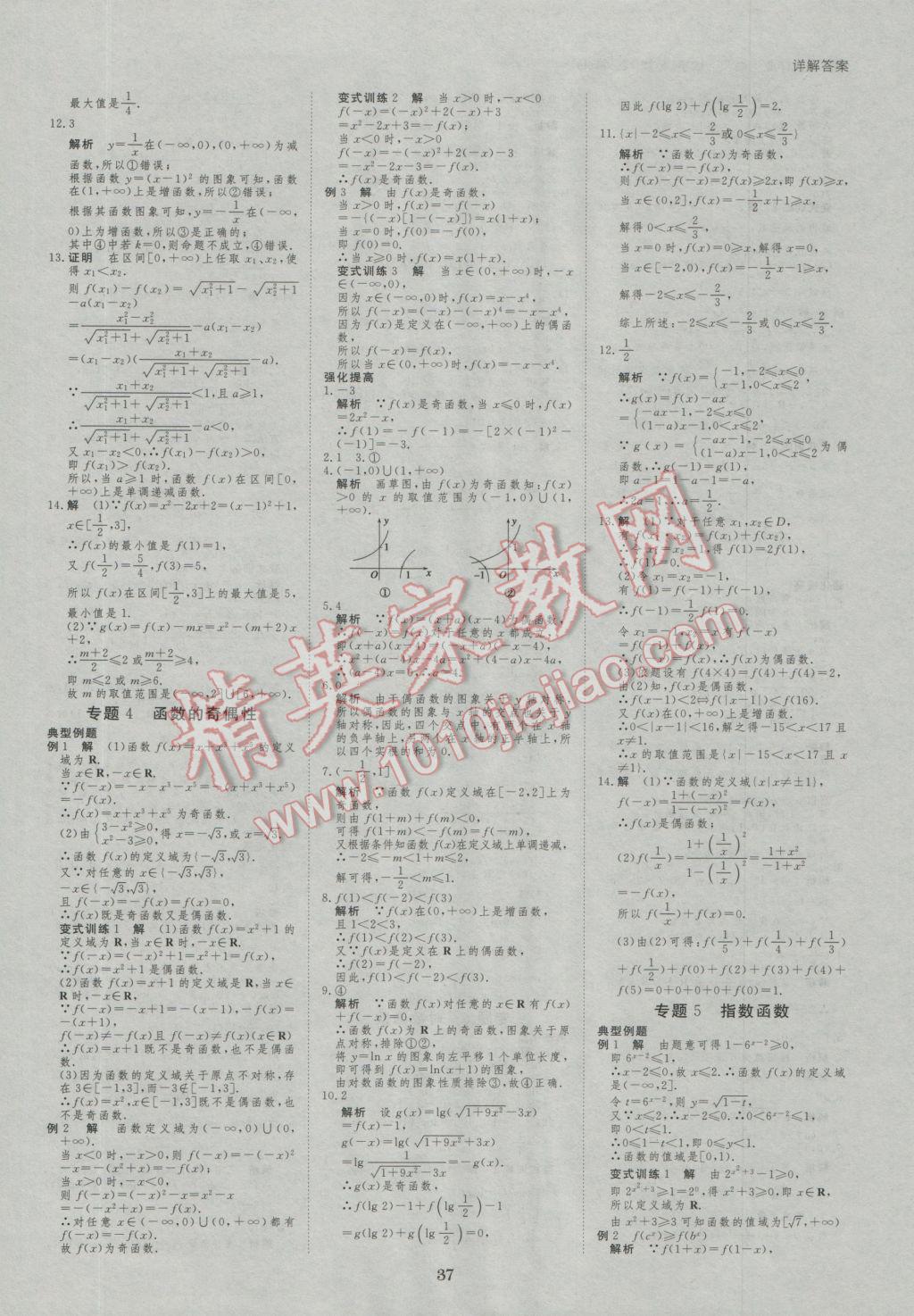 2017年寒假专题突破练高一数学江苏专用 参考答案第3页