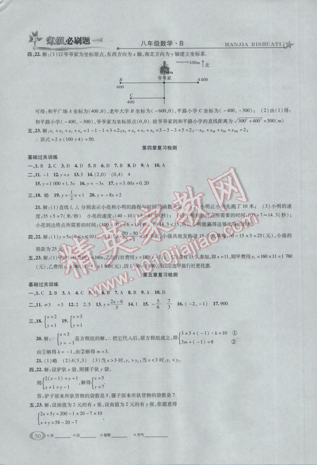 2017年假期總動(dòng)員寒假必刷題八年級(jí)數(shù)學(xué)北師大版 參考答案第3頁(yè)