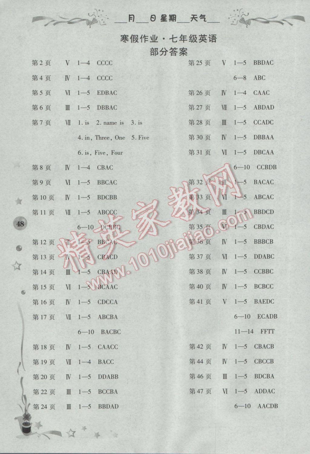 2017年智趣寒假作業(yè)七年級(jí)英語(yǔ) 參考答案第1頁(yè)