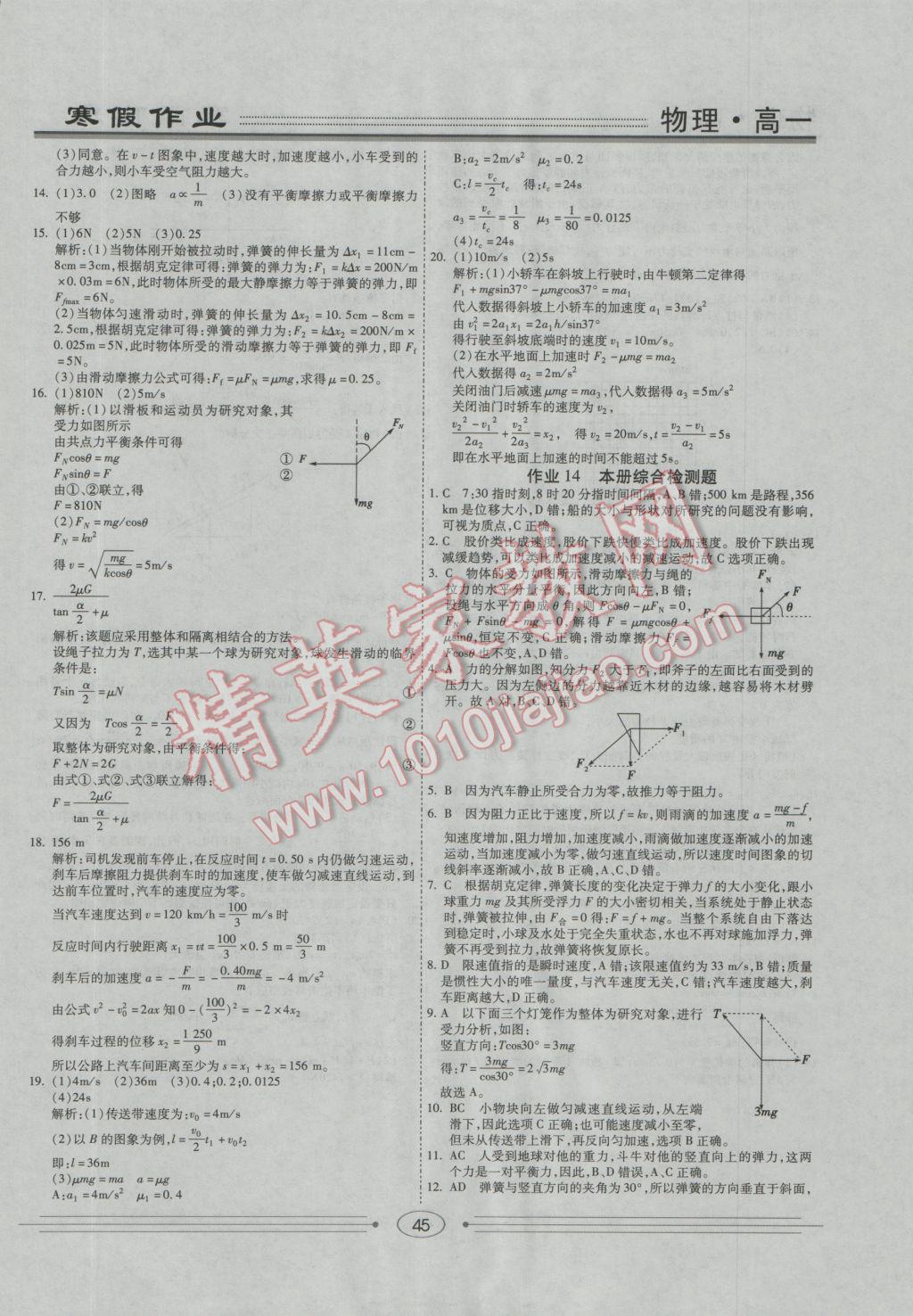 2017年学段衔接提升方案赢在高考寒假作业高一物理 参考答案第11页