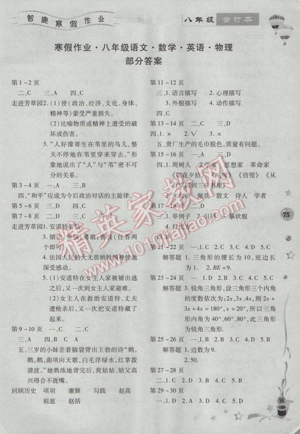 2017年智趣寒假作業(yè)八年級合訂本 參考答案第1頁