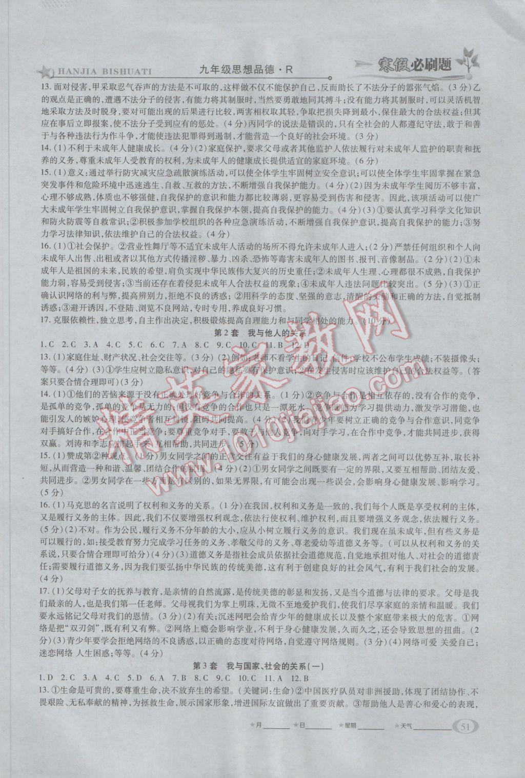 2017年假期總動(dòng)員寒假必刷題九年級(jí)思想品德人教版 參考答案第5頁(yè)