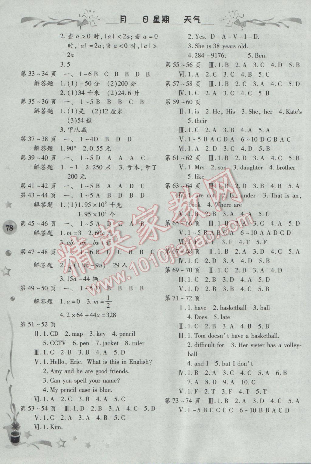 2017年智趣寒假作业七年级合订本 参考答案第4页