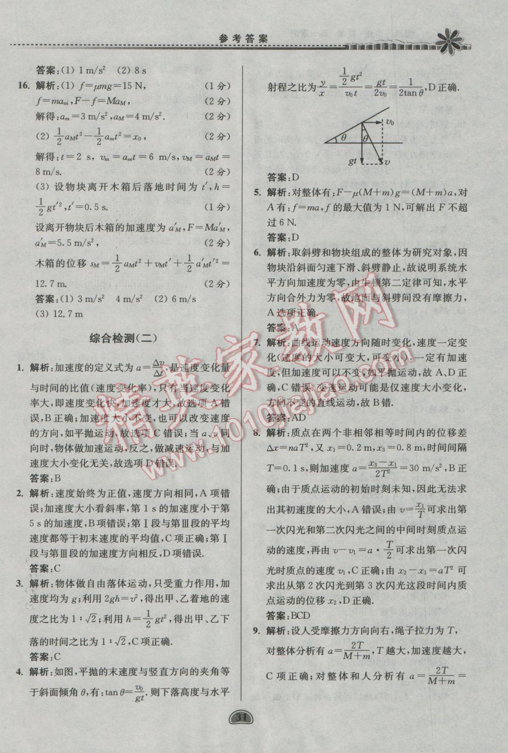 2017年假期好作業(yè)暨期末復習高一物理寒假 參考答案第31頁