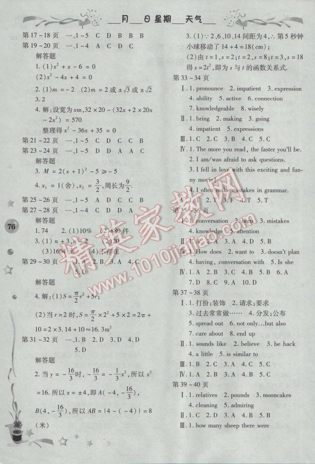 2017年智趣寒假作业九年级合订本 参考答案第2页