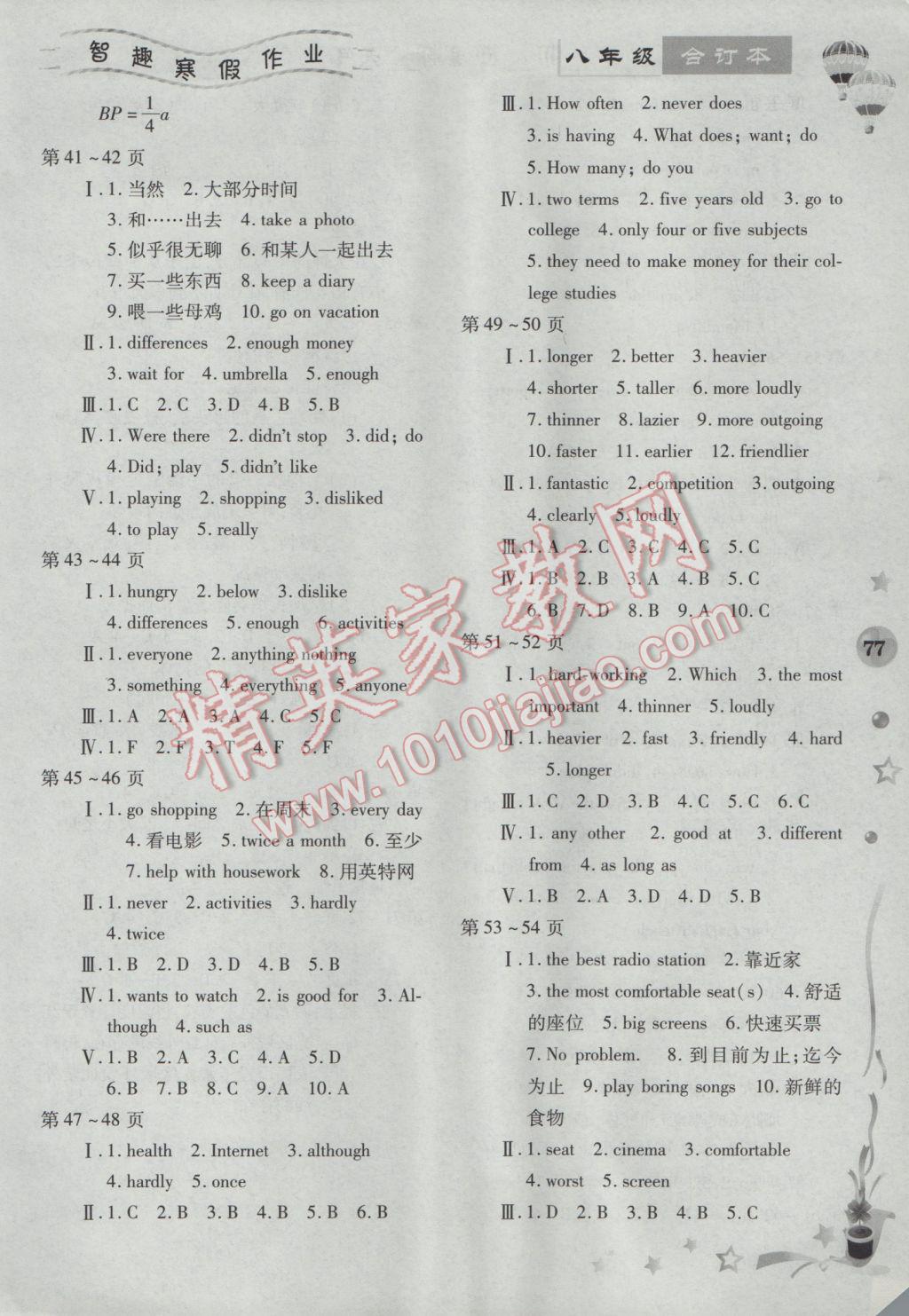 2017年智趣寒假作業(yè)八年級合訂本 參考答案第3頁