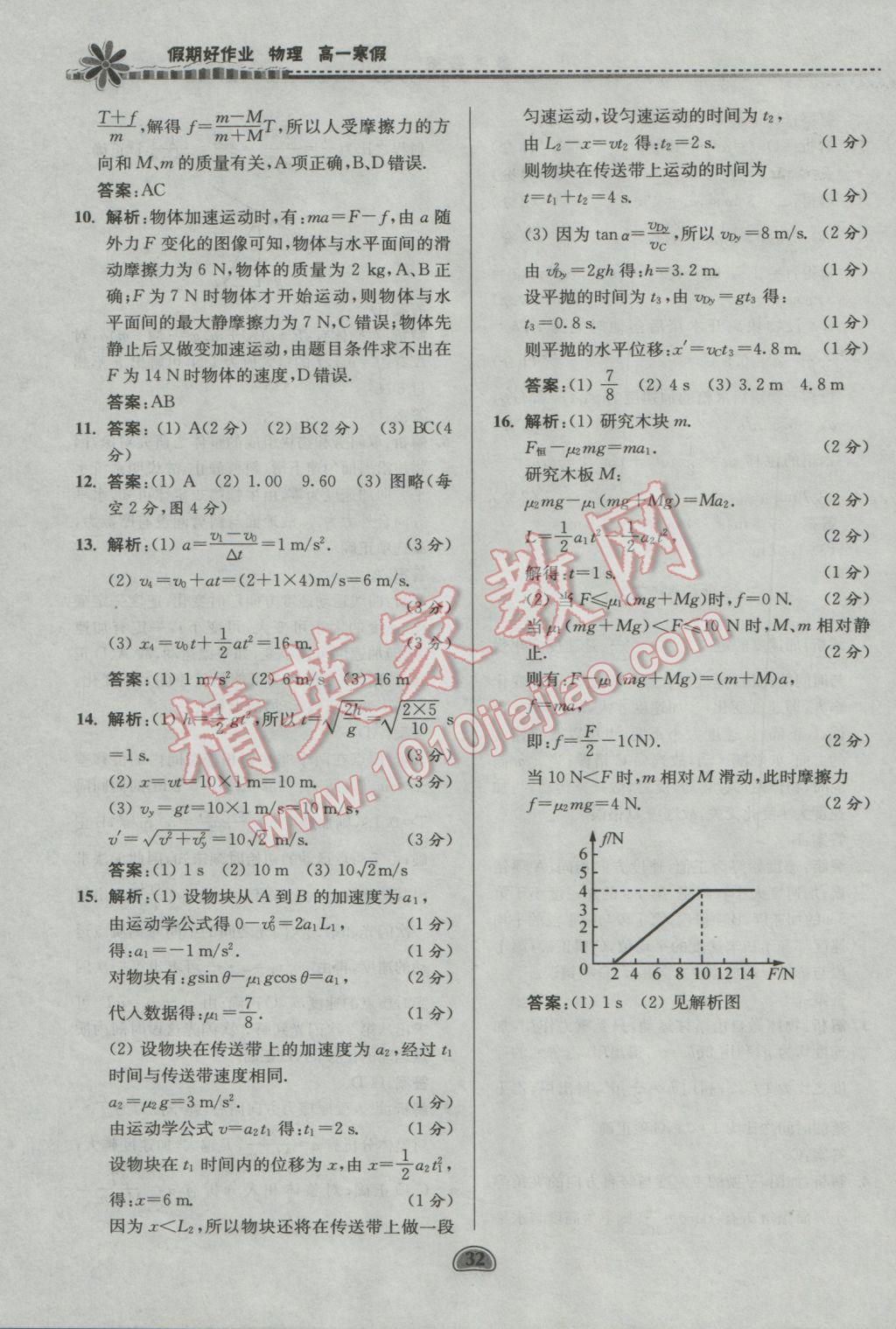 2017年假期好作業(yè)暨期末復(fù)習(xí)高一物理寒假 參考答案第32頁