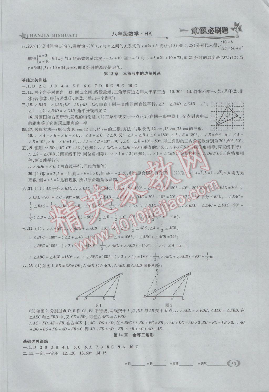 2017年假期總動員寒假必刷題八年級數(shù)學(xué)華師大版 參考答案第3頁