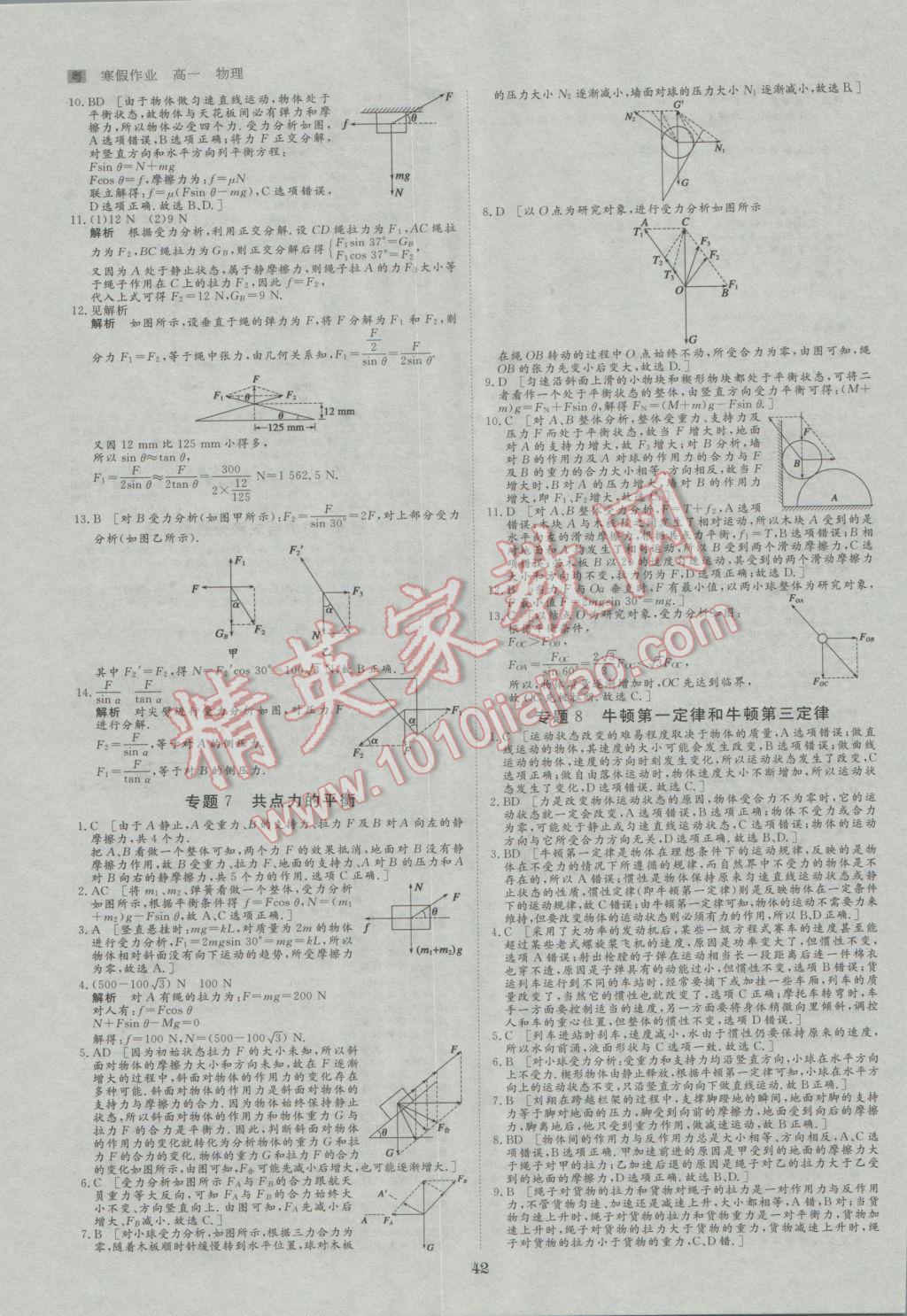 2017年寒假专题突破练高一物理粤教版 参考答案第4页