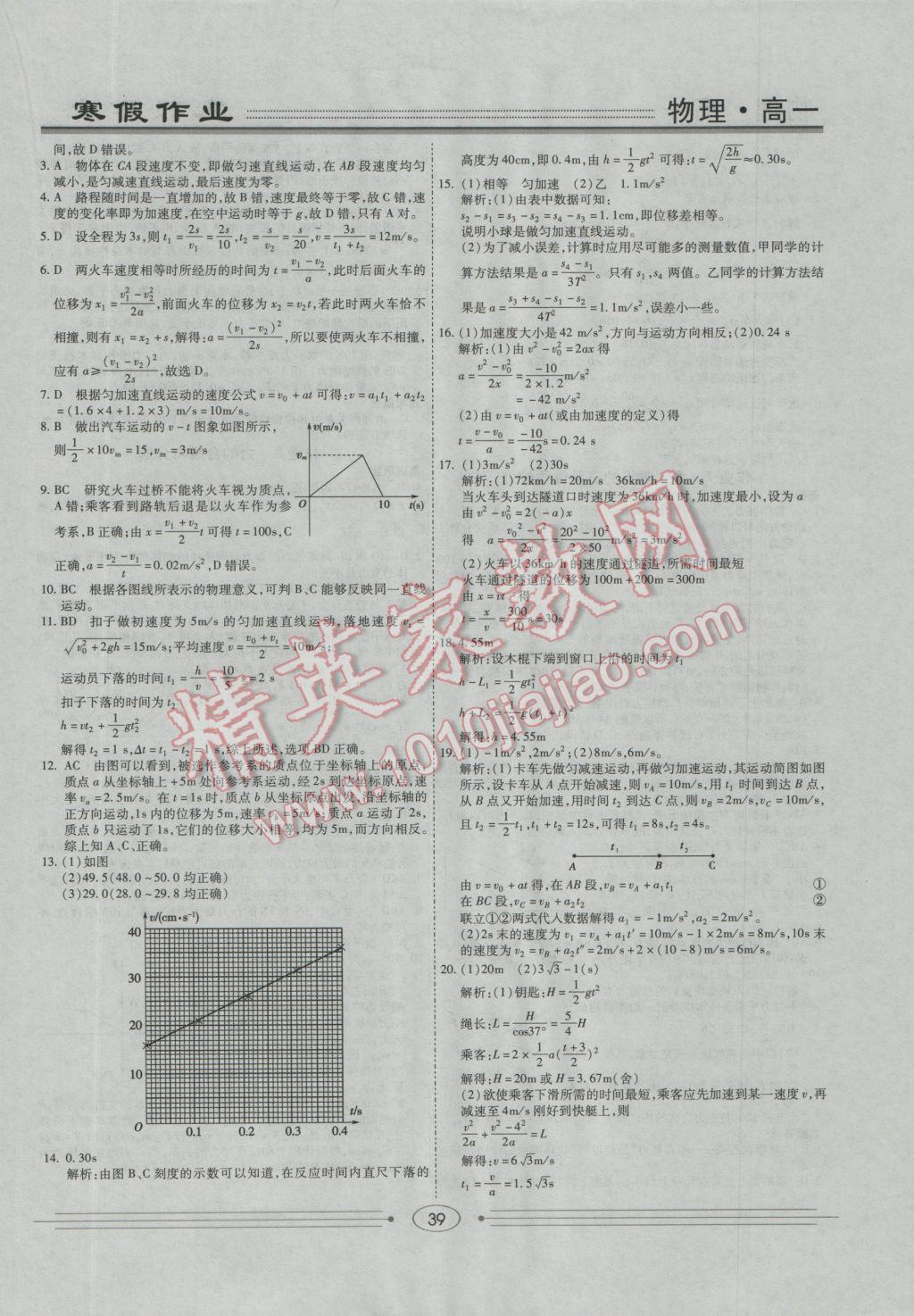 2017年学段衔接提升方案赢在高考寒假作业高一物理 参考答案第5页