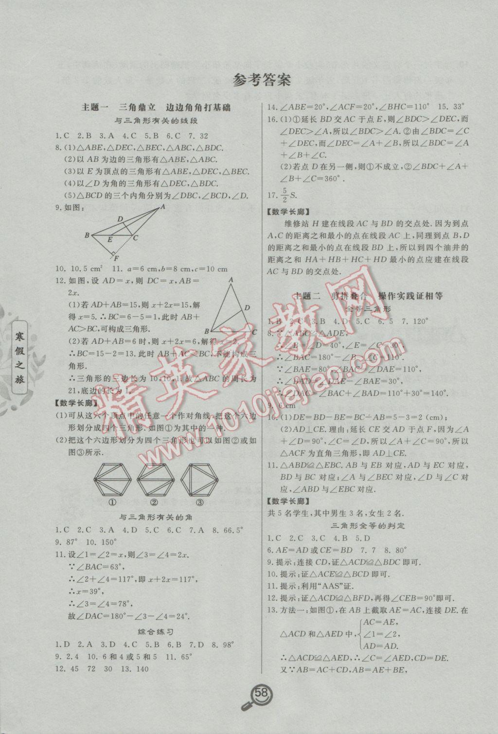 2017年Happy寒假作業(yè)快樂寒假八年級數(shù)學 參考答案第2頁