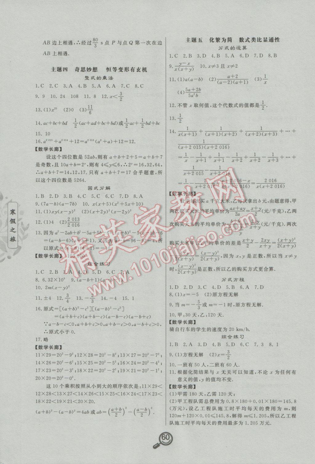 2017年Happy寒假作业快乐寒假八年级数学 参考答案第3页