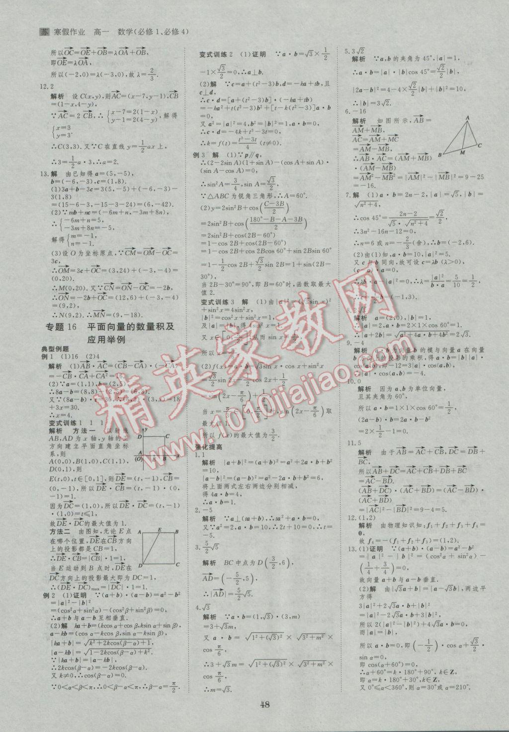 2017年寒假专题突破练高一数学江苏专用 参考答案第14页