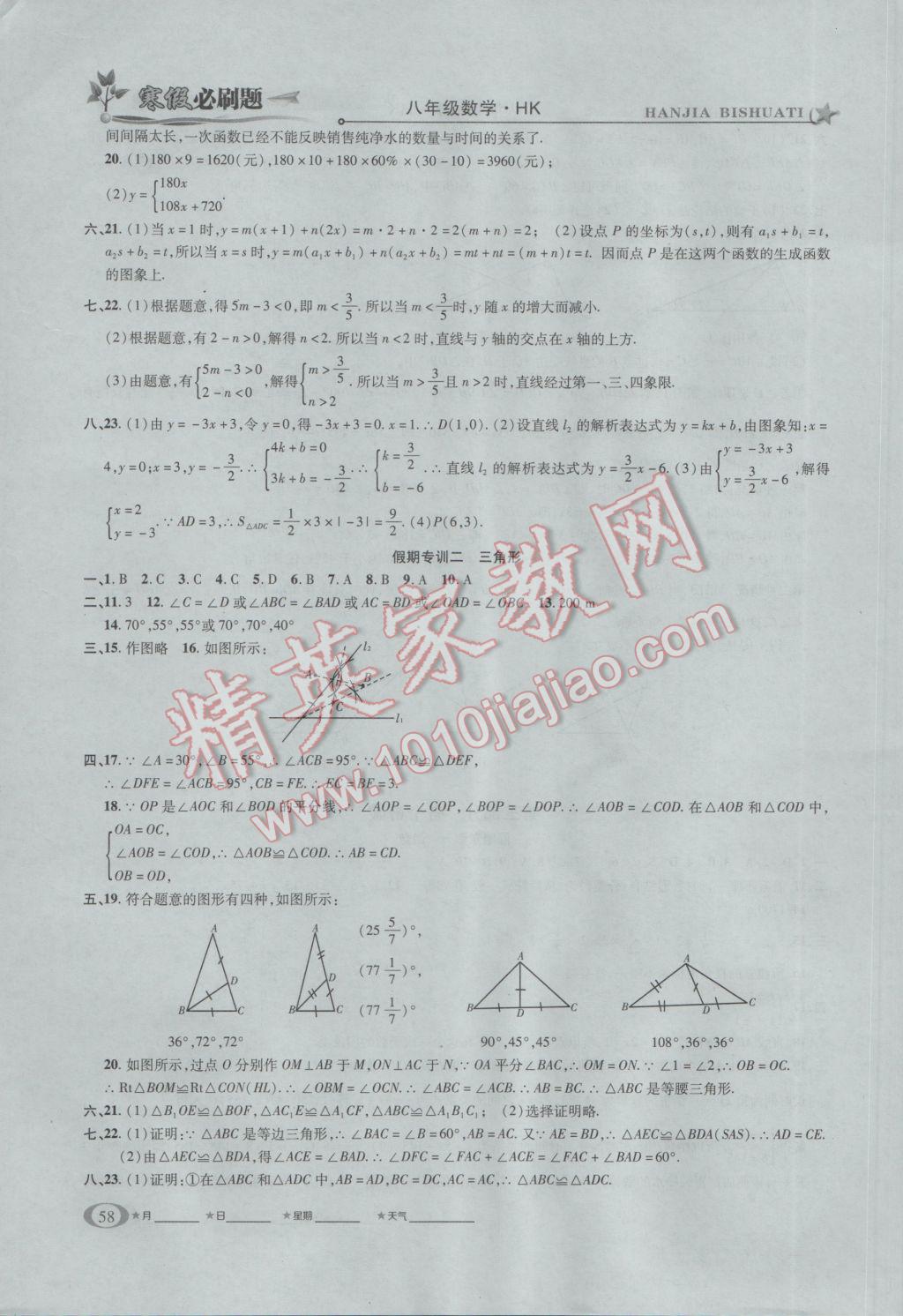 2017年假期總動(dòng)員寒假必刷題八年級(jí)數(shù)學(xué)華師大版 參考答案第6頁(yè)
