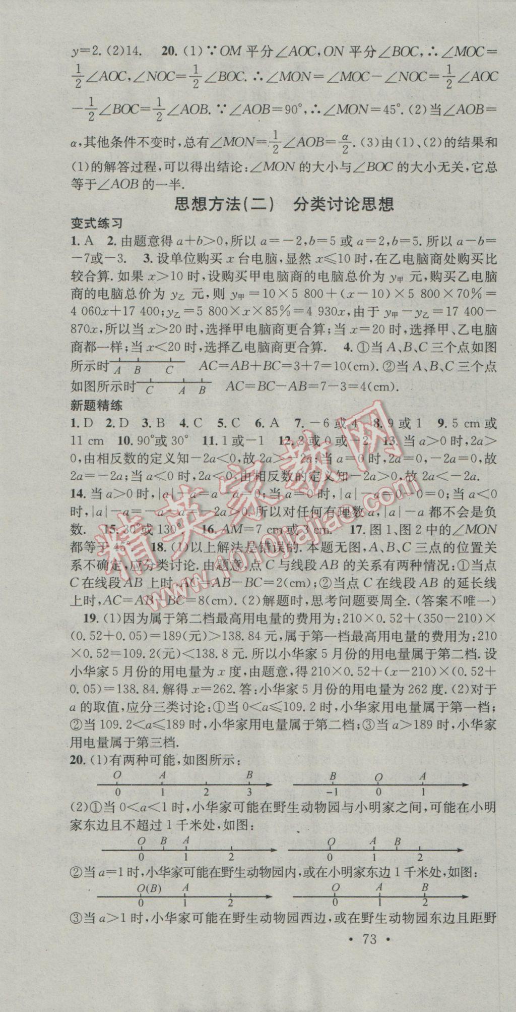 2017年华章教育寒假总复习学习总动员七年级数学人教版 参考答案第7页