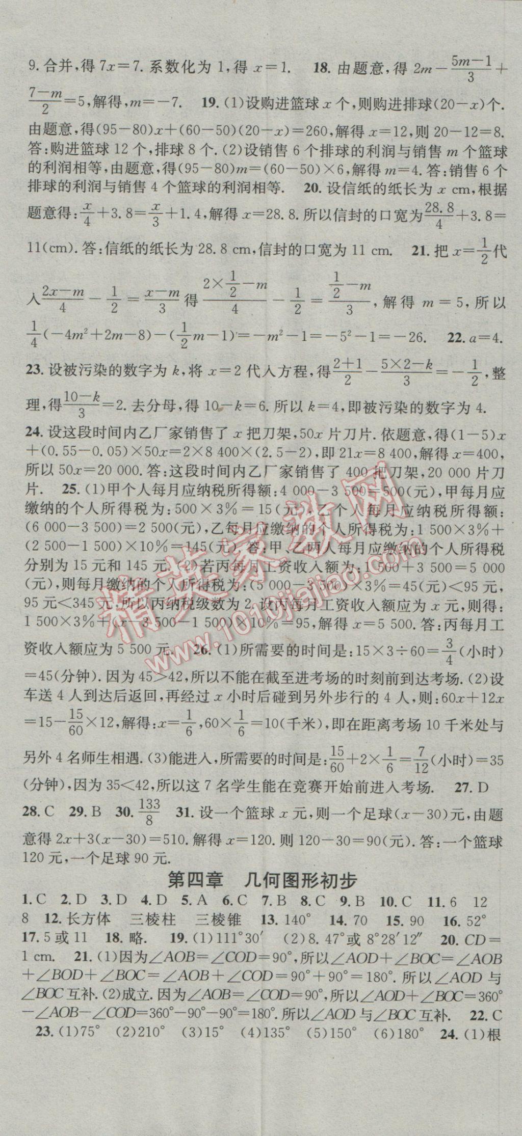 2017年华章教育寒假总复习学习总动员七年级数学人教版 参考答案第2页