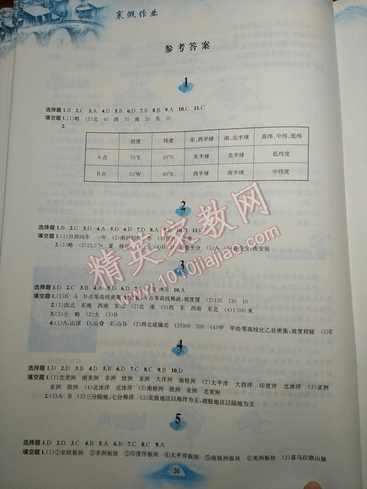 2017年寒假作业七年级地理人教版黄山书社 第27页