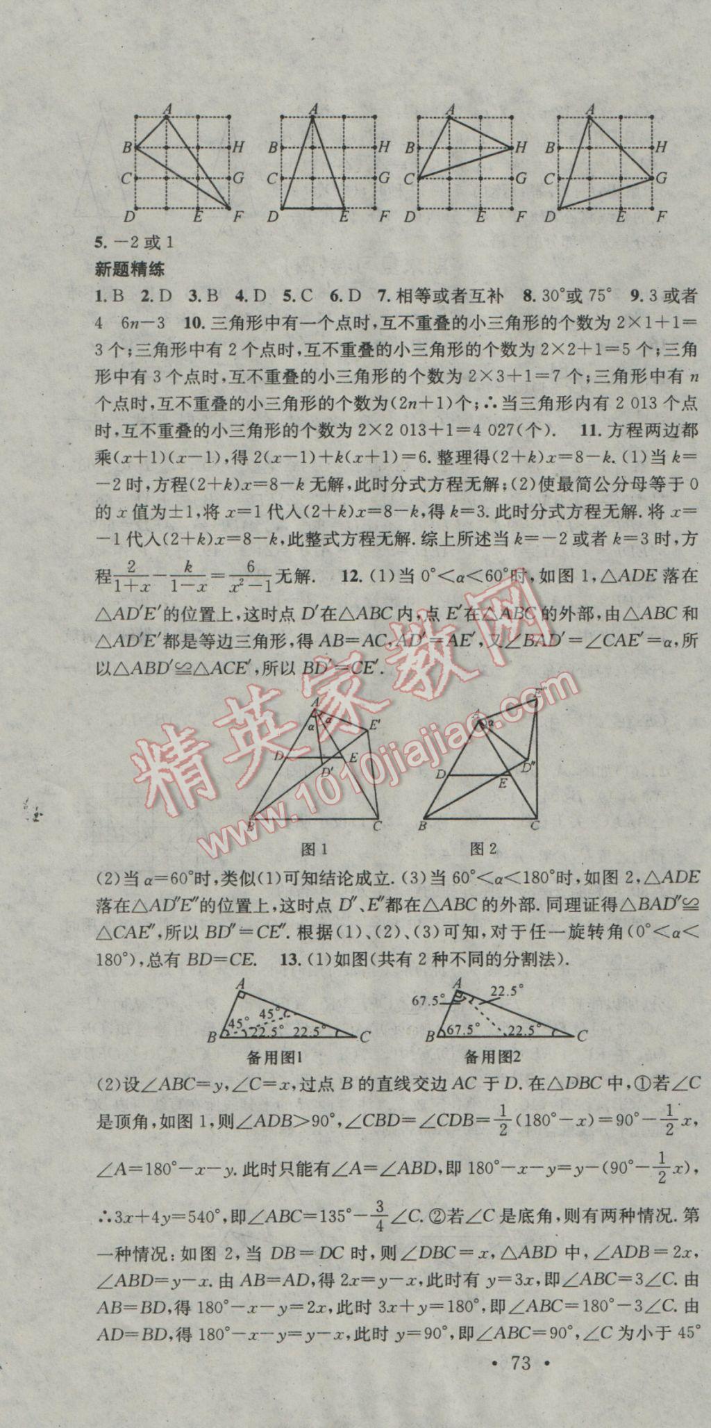 2017年华章教育寒假总复习学习总动员八年级数学人教版 参考答案第7页