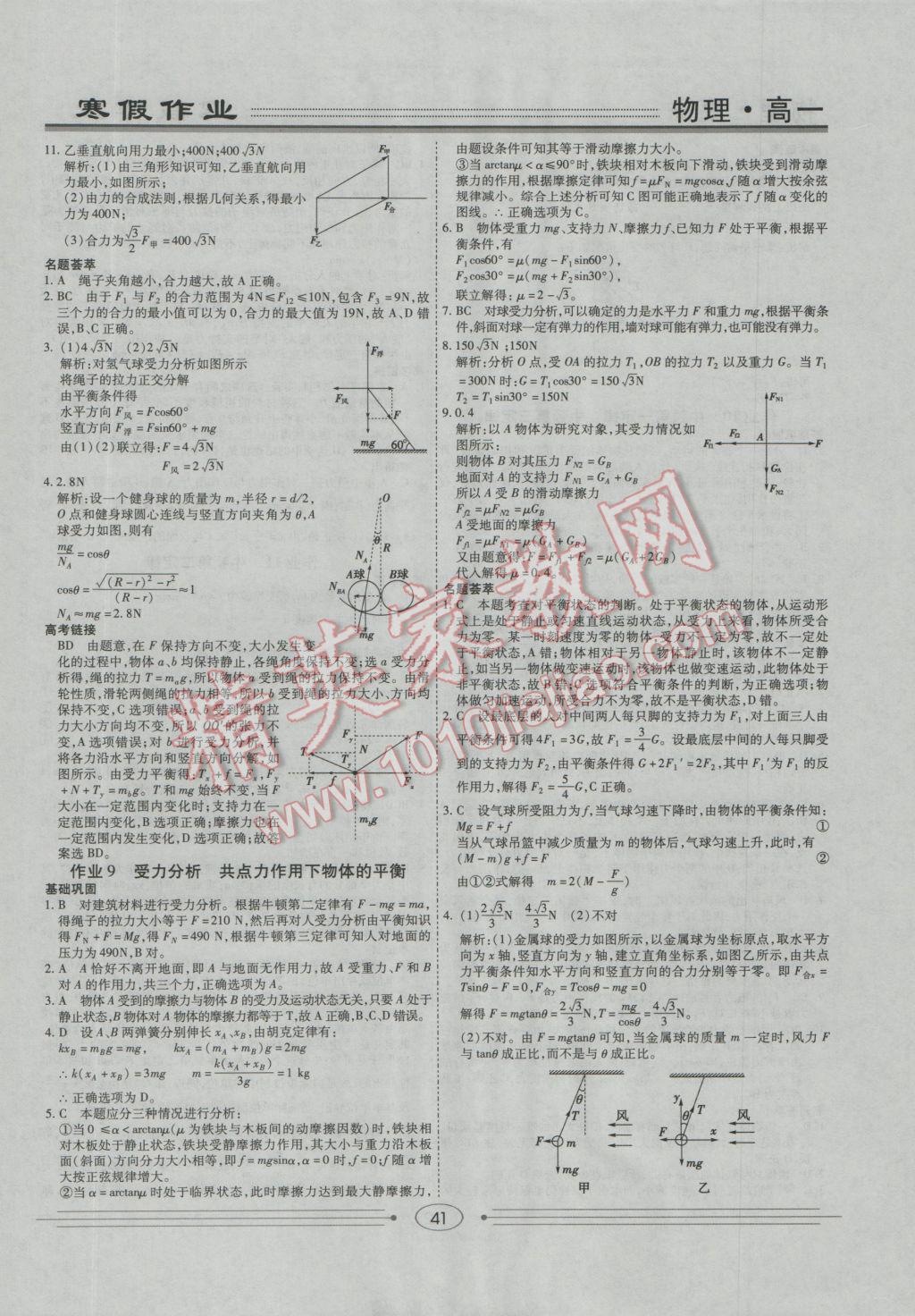 2017年學(xué)段銜接提升方案贏在高考寒假作業(yè)高一物理 參考答案第7頁