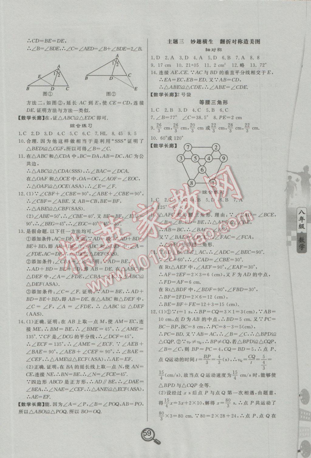 2017年Happy寒假作业快乐寒假八年级数学 参考答案第1页