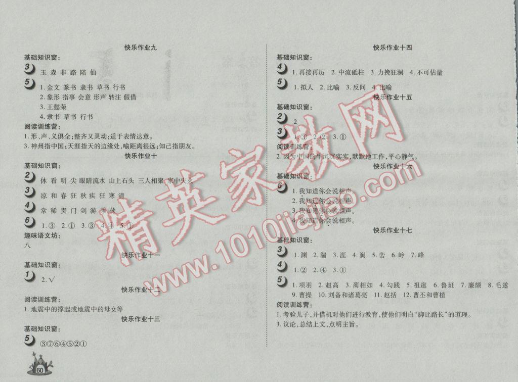 2017年Happy寒假作业快乐寒假五年级语文 参考答案第2页