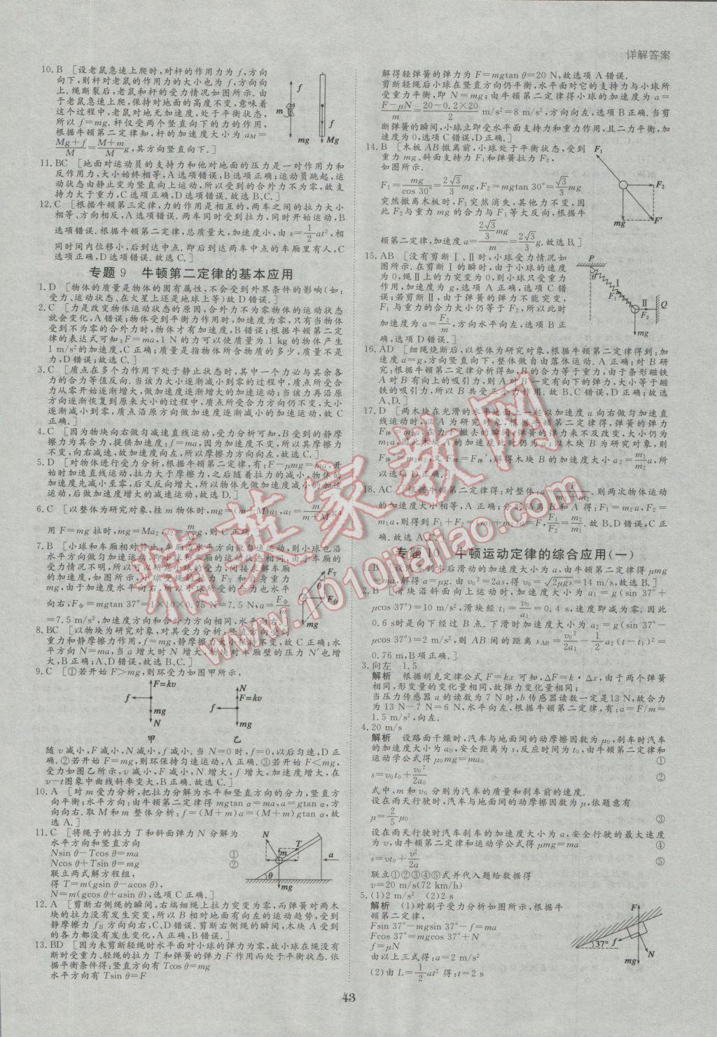 2017年寒假專題突破練高一物理粵教版 參考答案第5頁