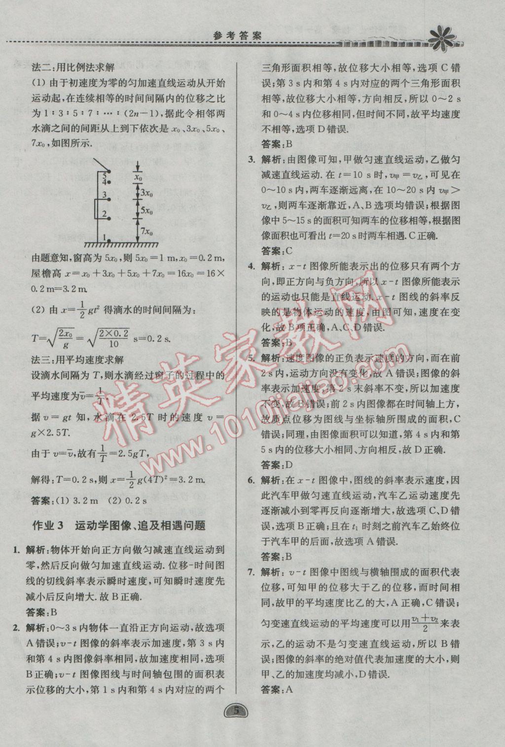 2017年假期好作業(yè)暨期末復習高一物理寒假 參考答案第5頁