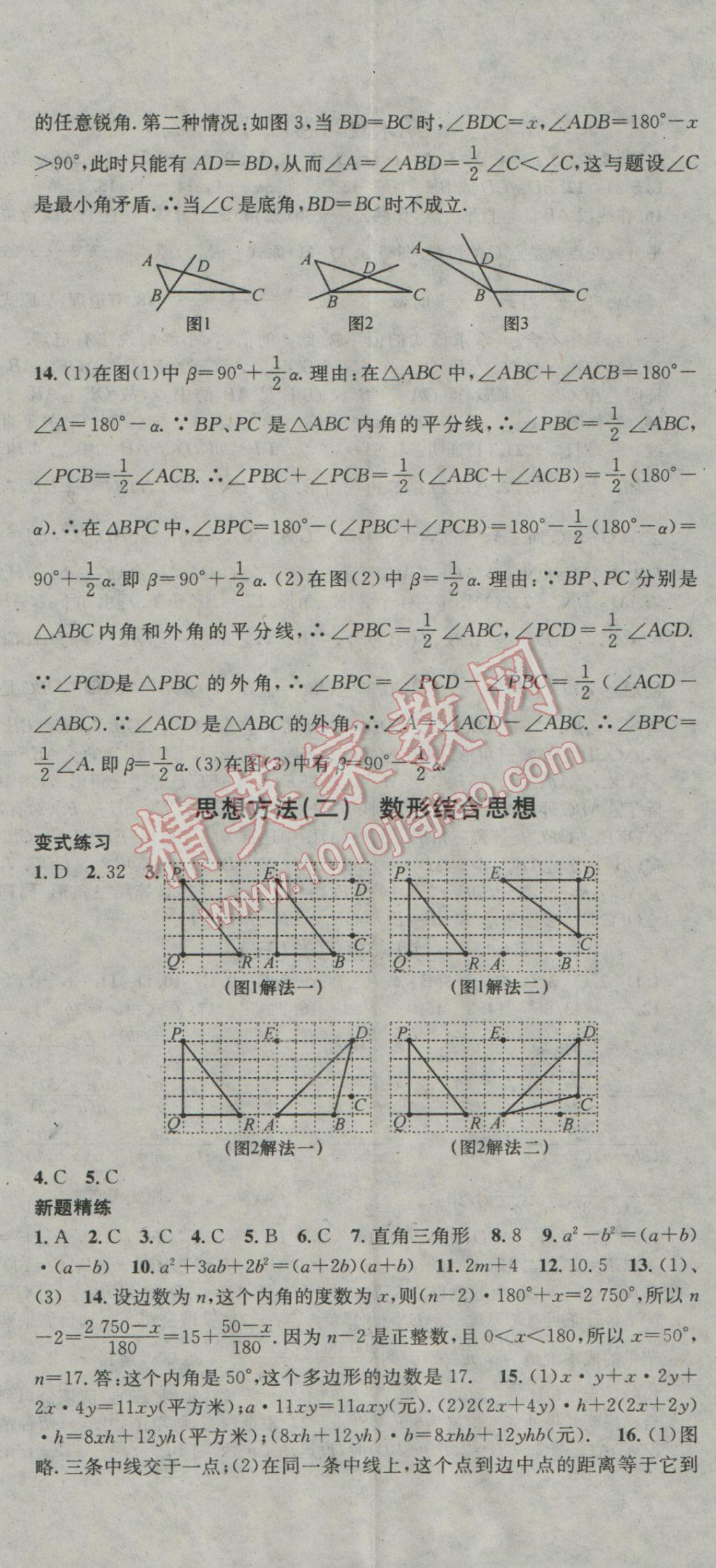 2017年华章教育寒假总复习学习总动员八年级数学人教版 参考答案第8页