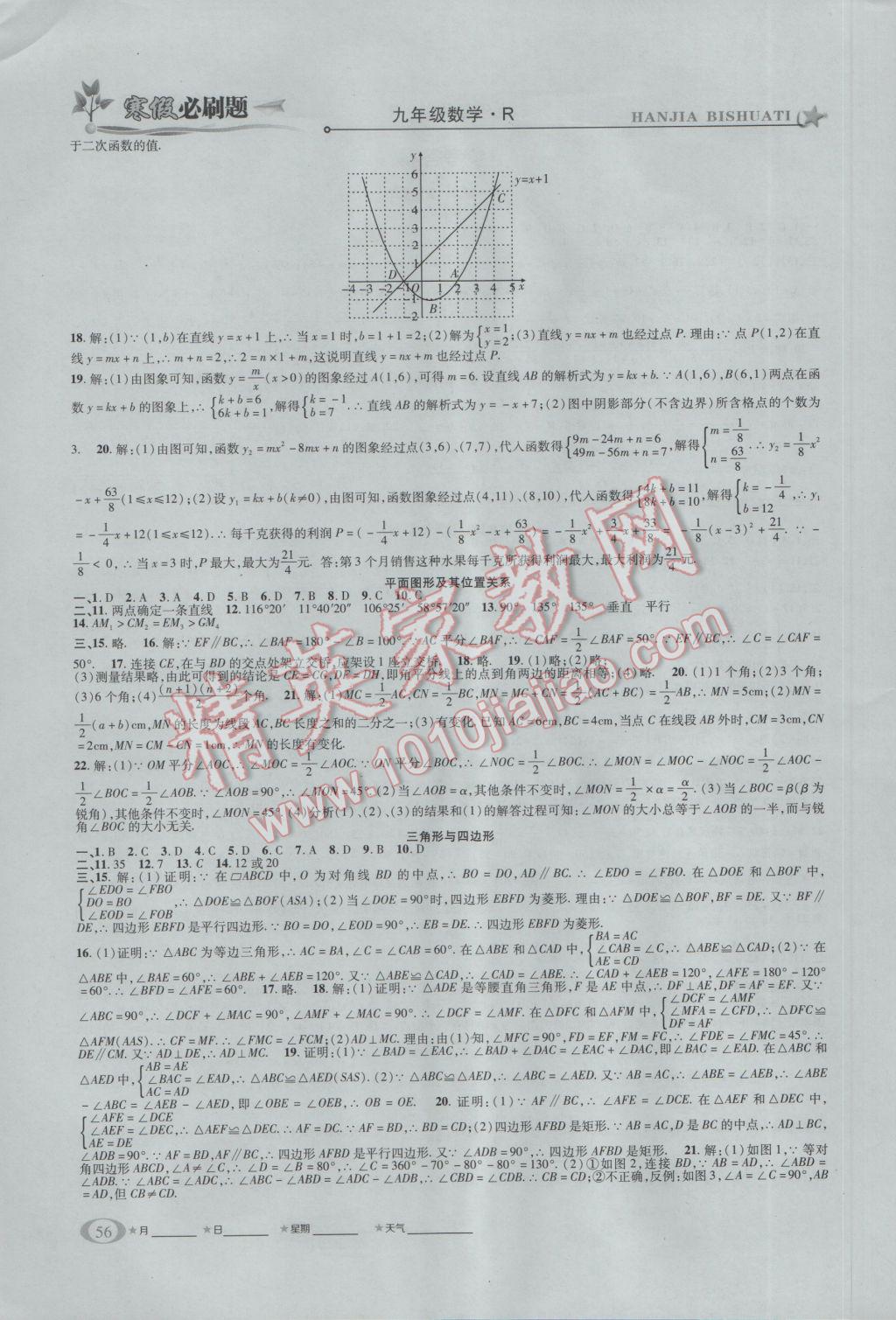 2017年假期總動(dòng)員寒假必刷題九年級(jí)數(shù)學(xué)人教版 參考答案第2頁(yè)