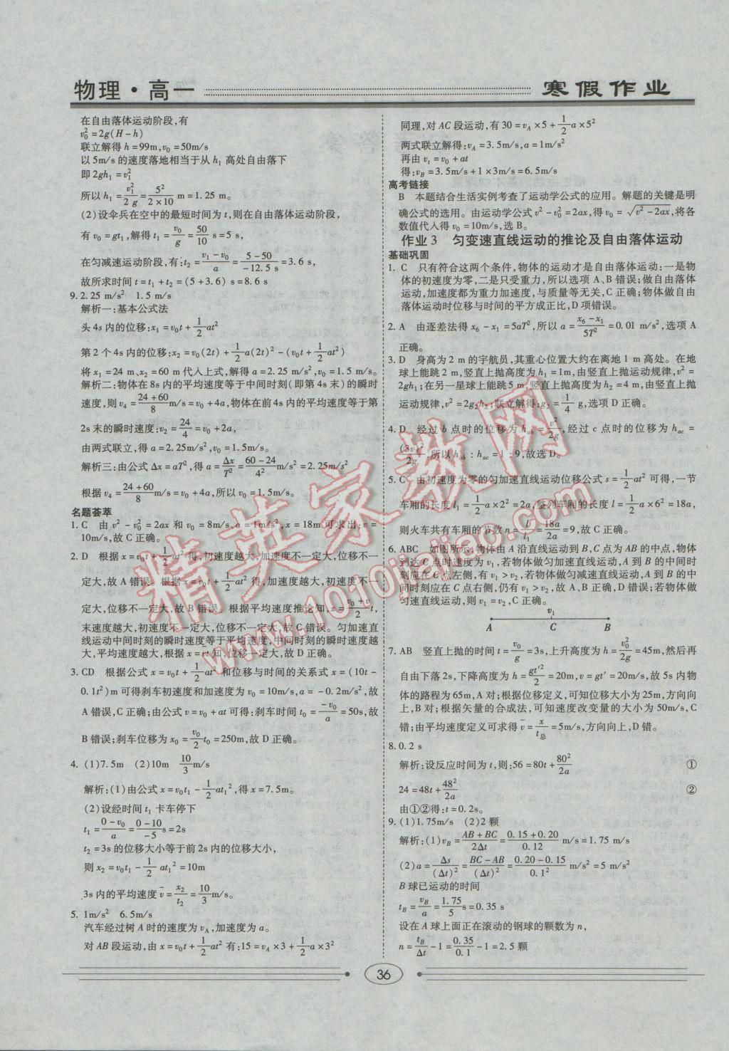 2017年学段衔接提升方案赢在高考寒假作业高一物理 参考答案第2页