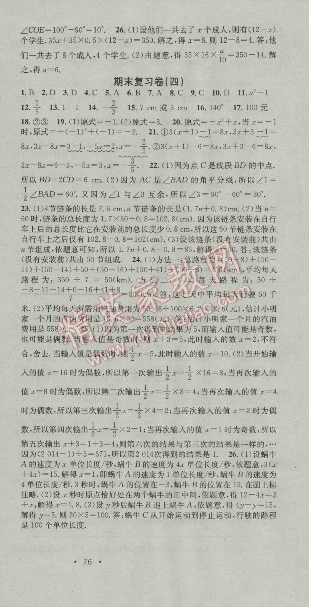 2017年华章教育寒假总复习学习总动员七年级数学人教版 参考答案第12页