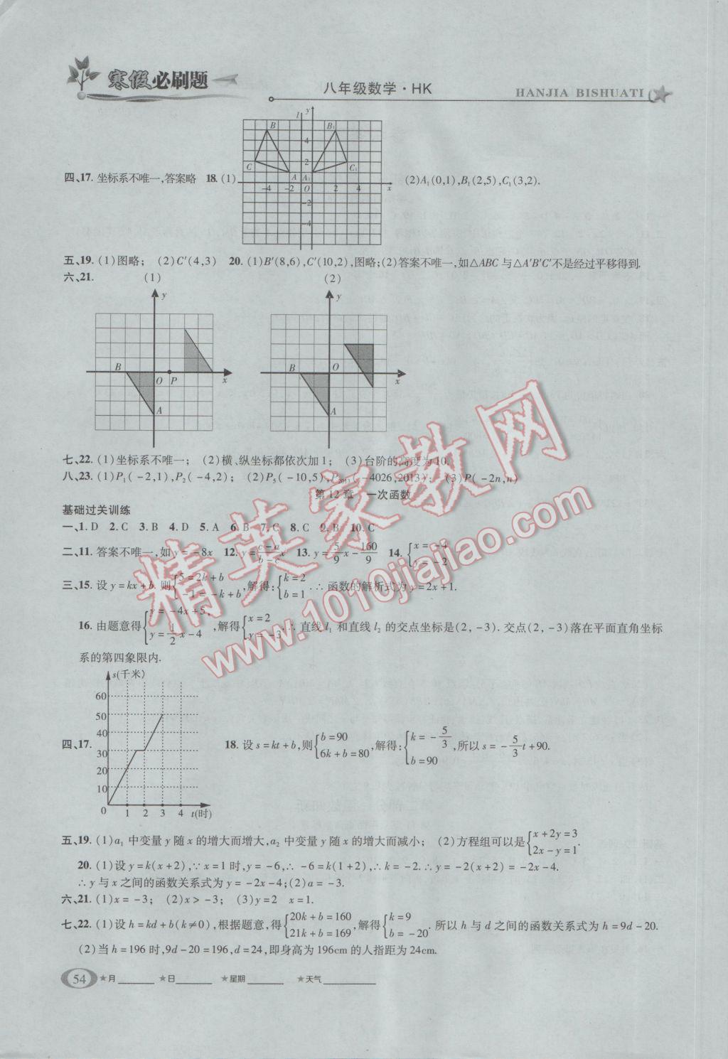 2017年假期總動(dòng)員寒假必刷題八年級(jí)數(shù)學(xué)華師大版 參考答案第1頁(yè)