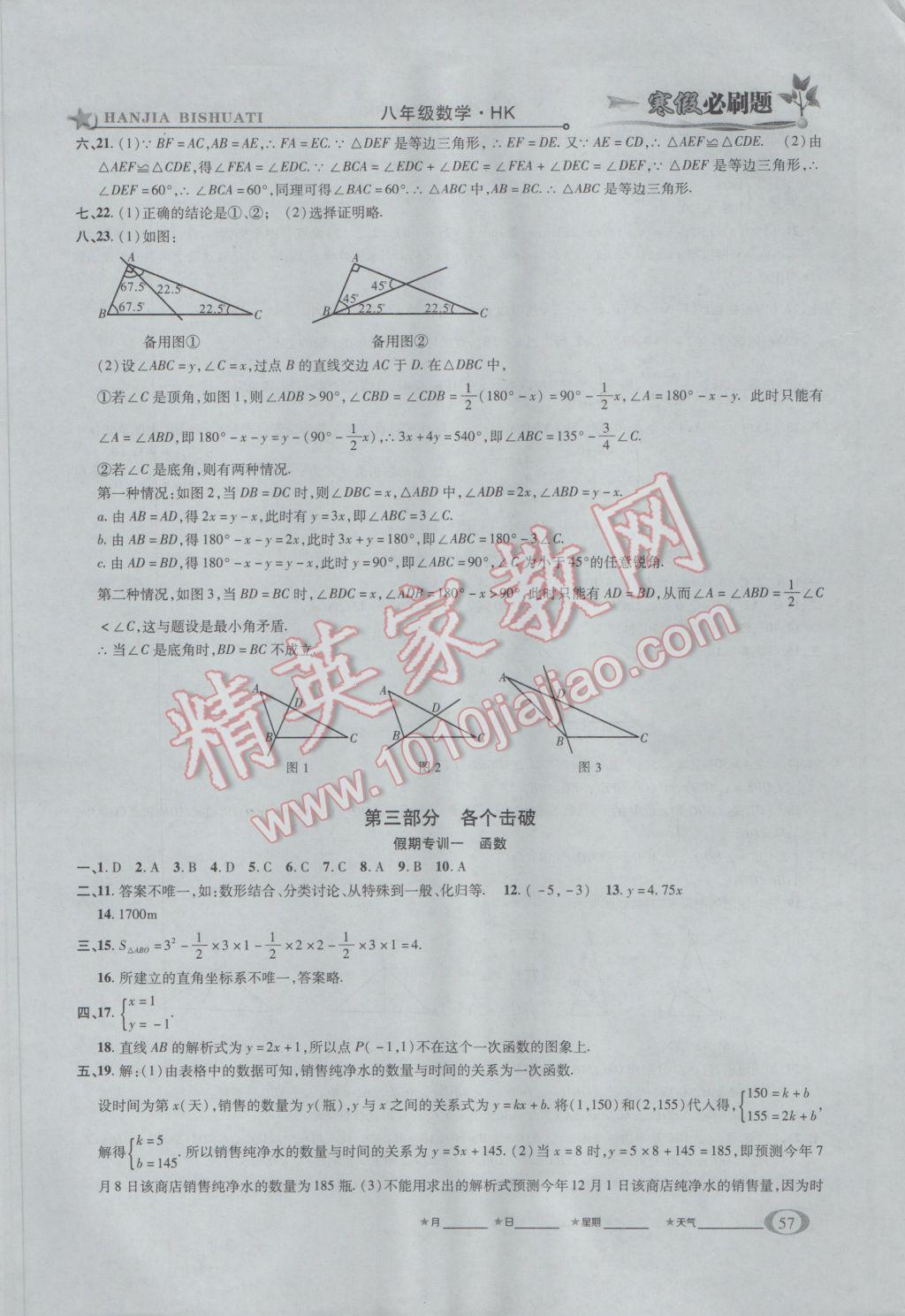 2017年假期總動員寒假必刷題八年級數(shù)學(xué)華師大版 參考答案第5頁