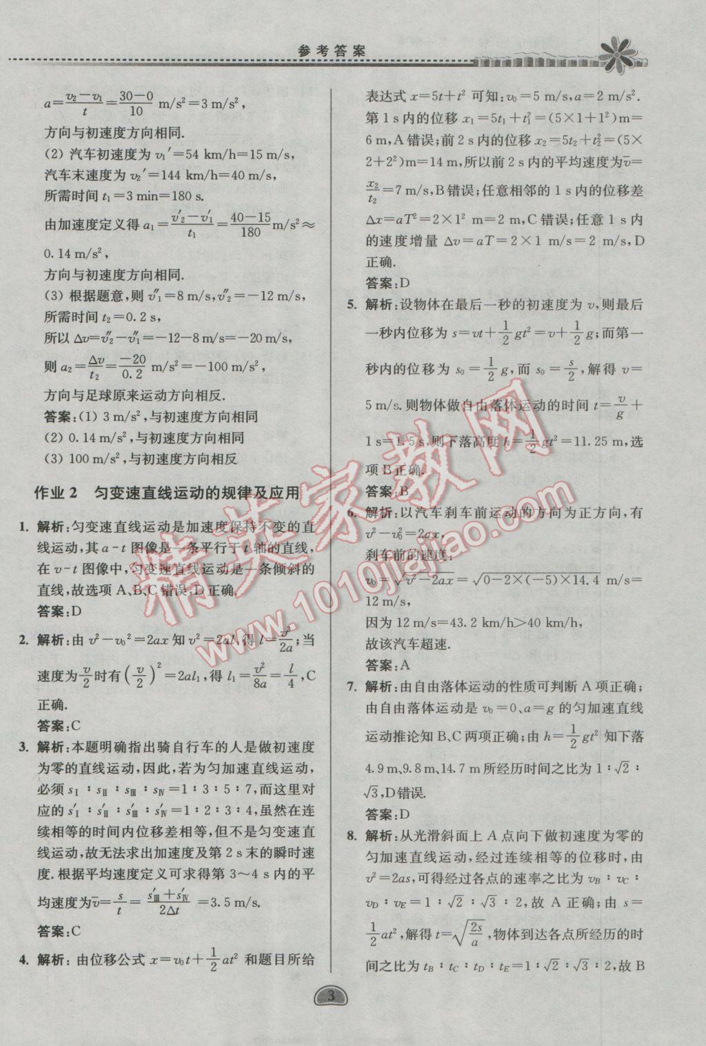 2017年假期好作业暨期末复习高一物理寒假 参考答案第3页