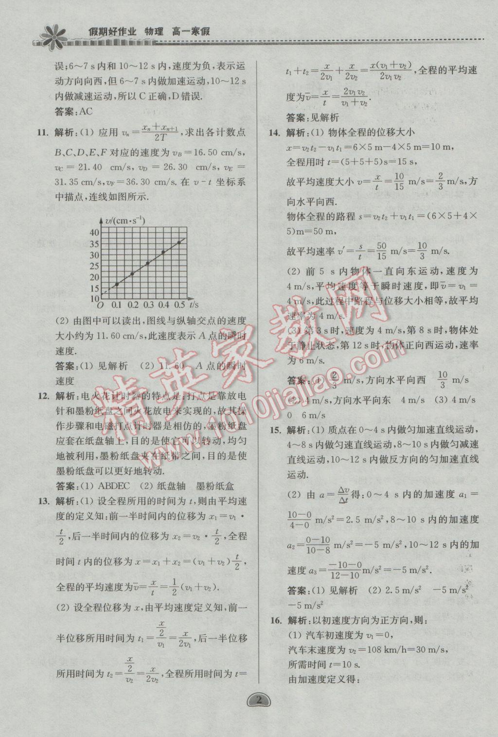 2017年假期好作業(yè)暨期末復(fù)習(xí)高一物理寒假 參考答案第2頁(yè)