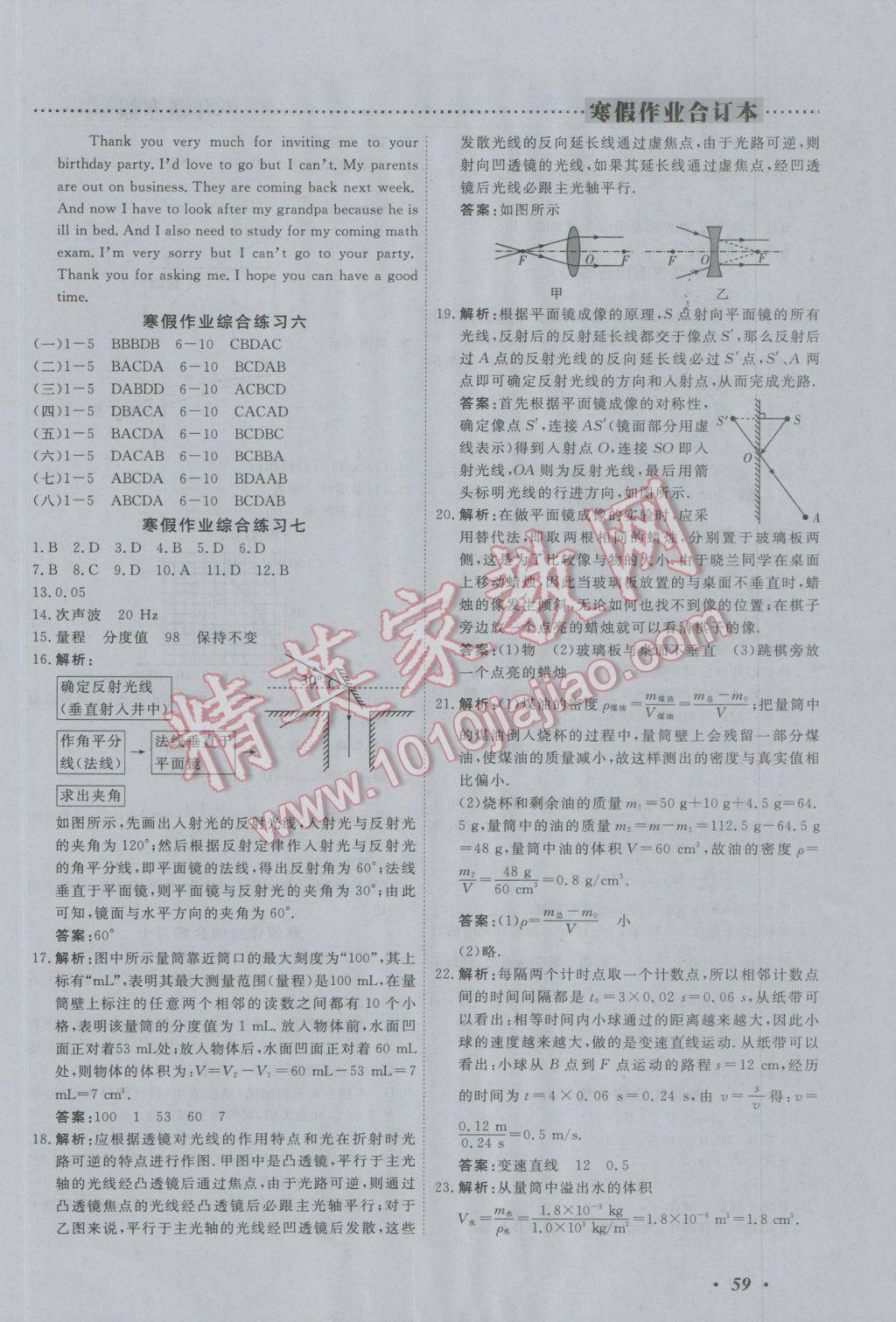 2017年响叮当寒假作业八年级 参考答案第3页