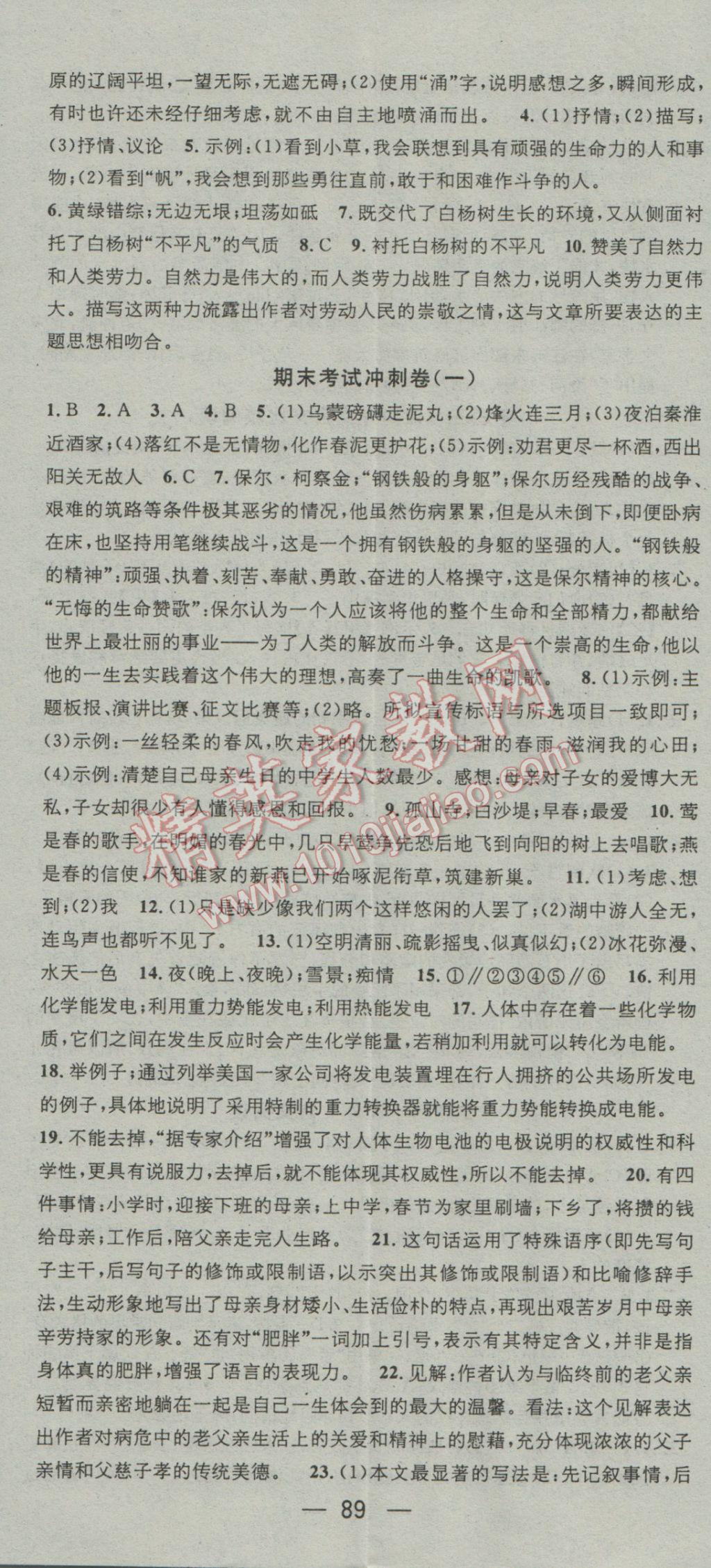 2017年鸿鹄志文化期末冲刺王寒假作业八年级语文苏教版 参考答案第11页