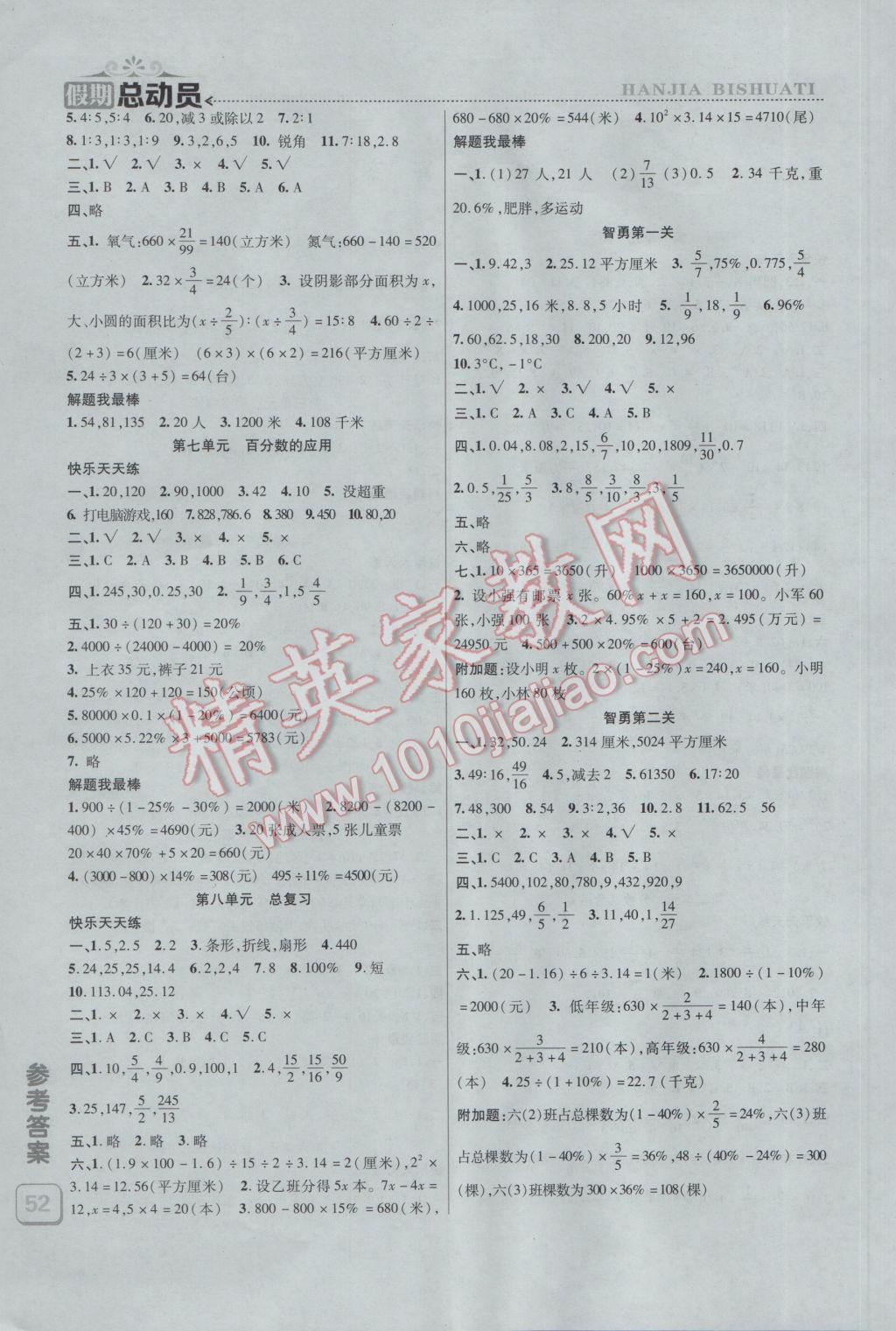 2017年假期總動(dòng)員寒假必刷題六年級(jí)數(shù)學(xué)北師大版 參考答案第1頁(yè)