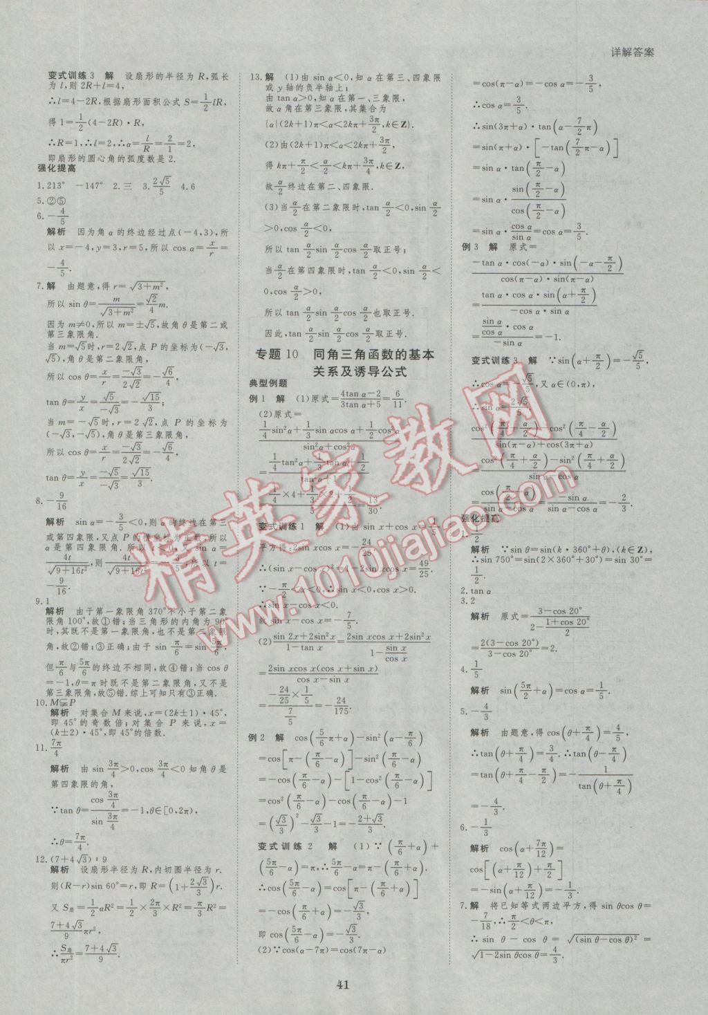 2017年寒假专题突破练高一数学江苏专用 参考答案第7页