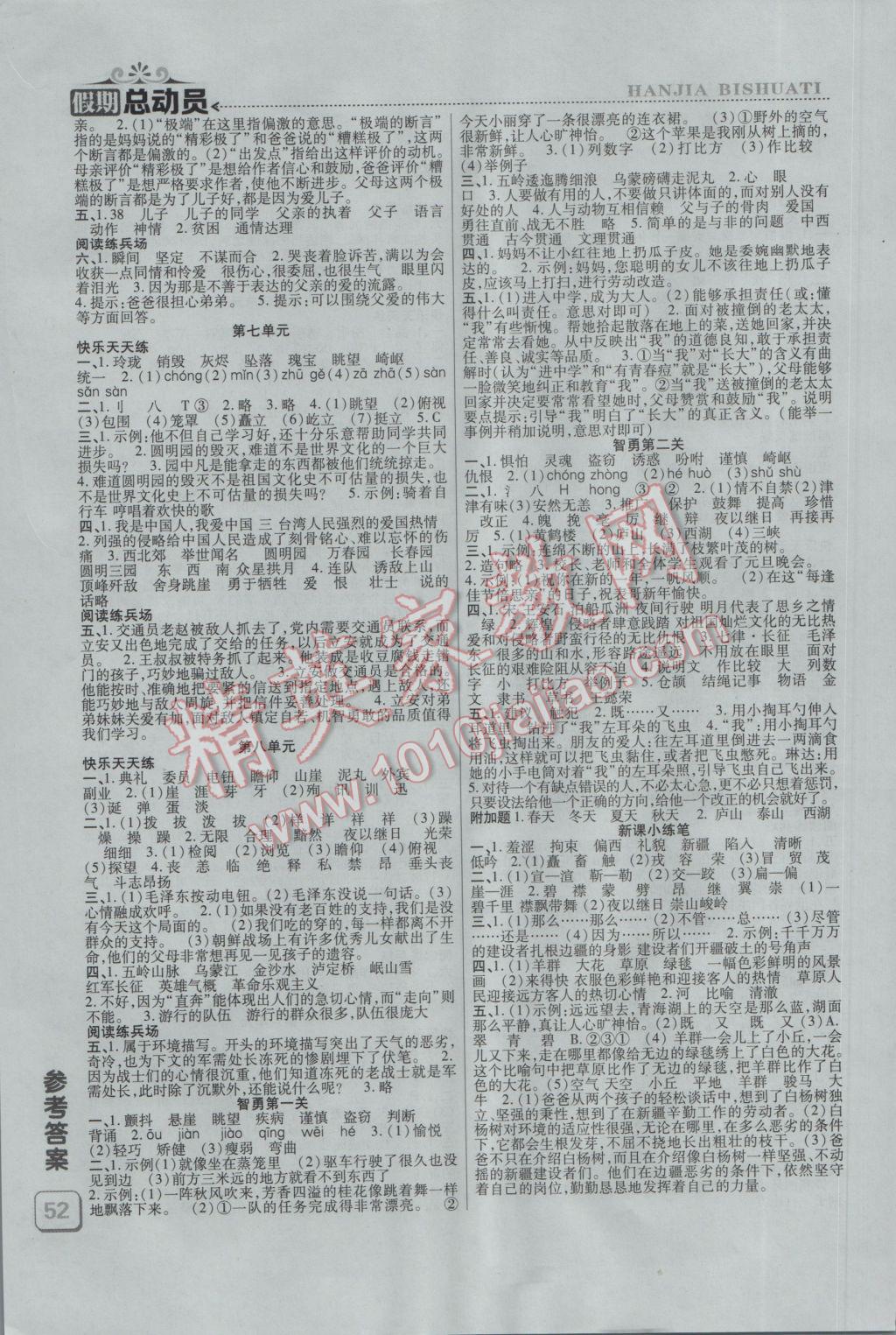 2017年假期總動(dòng)員寒假必刷題五年級(jí)語文人教版 參考答案第2頁